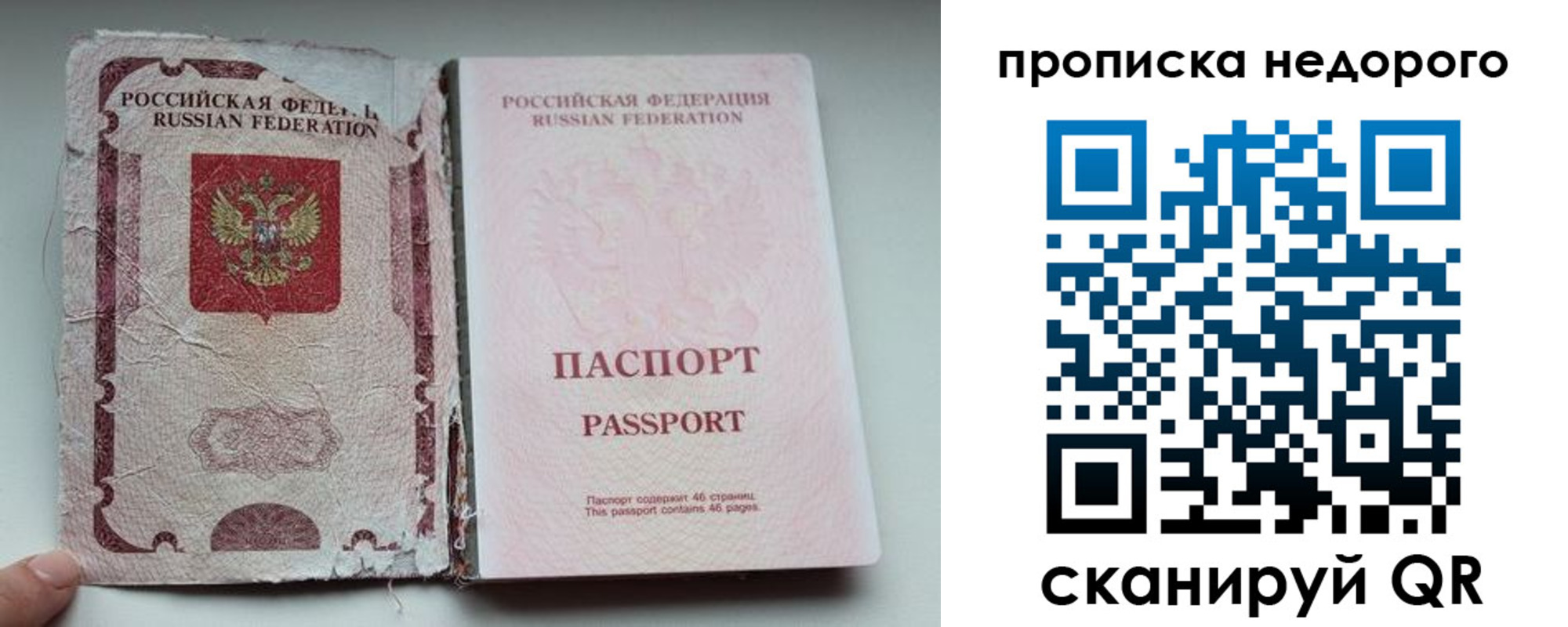 прописка для работы в Лебедяни