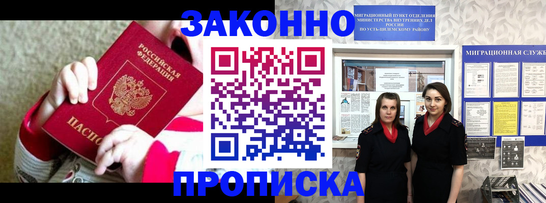 прописка регистрация в Лебедяни