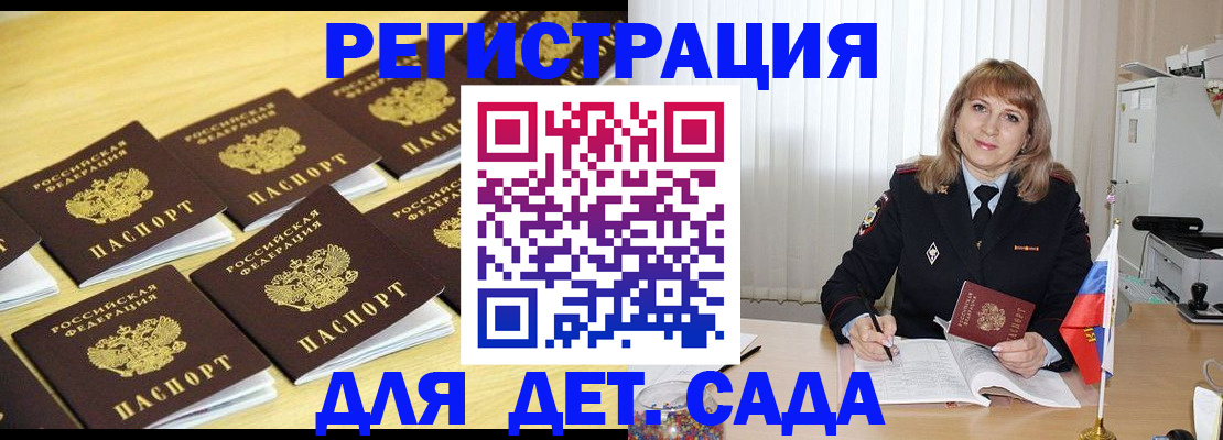 прописка законно в Лебедяни